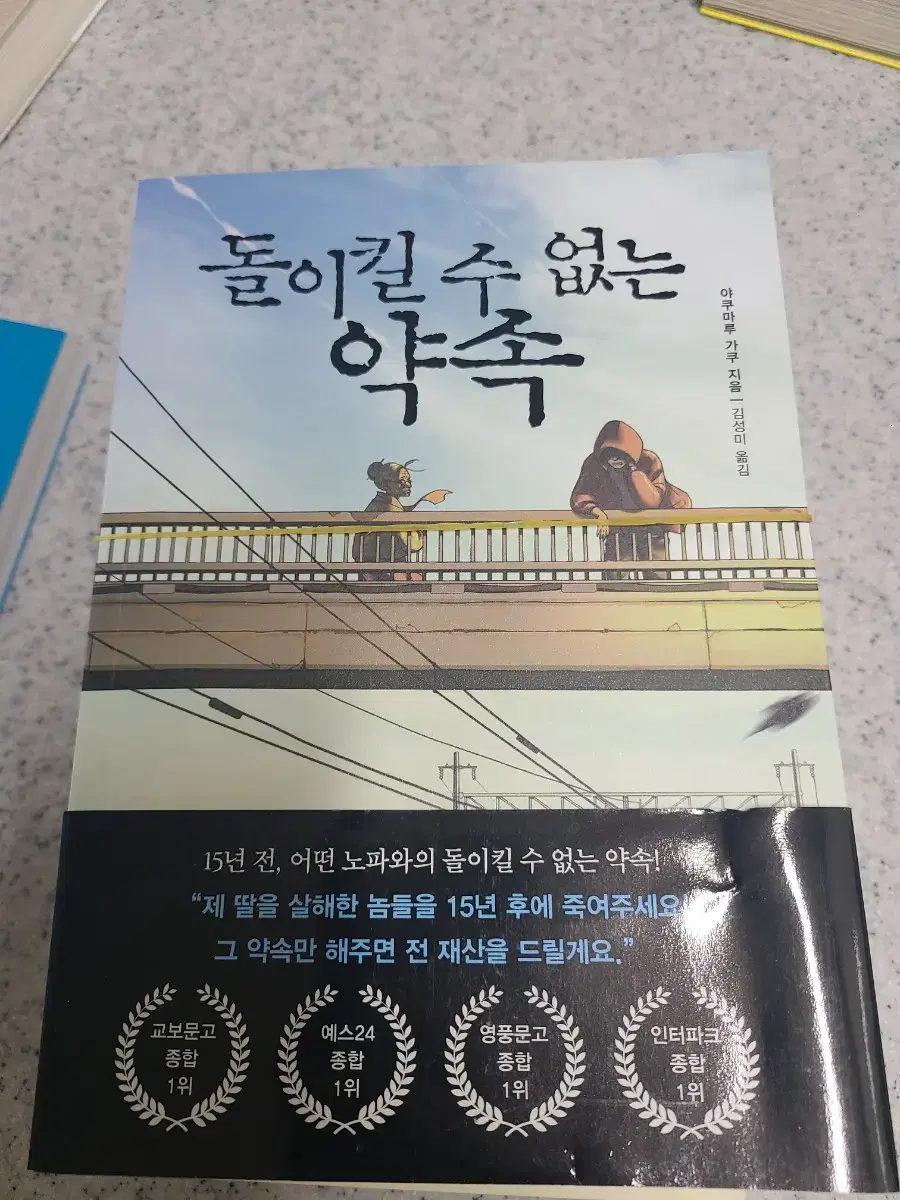 돌이킬 수 없는 약속(아쿠마루 가쿠)